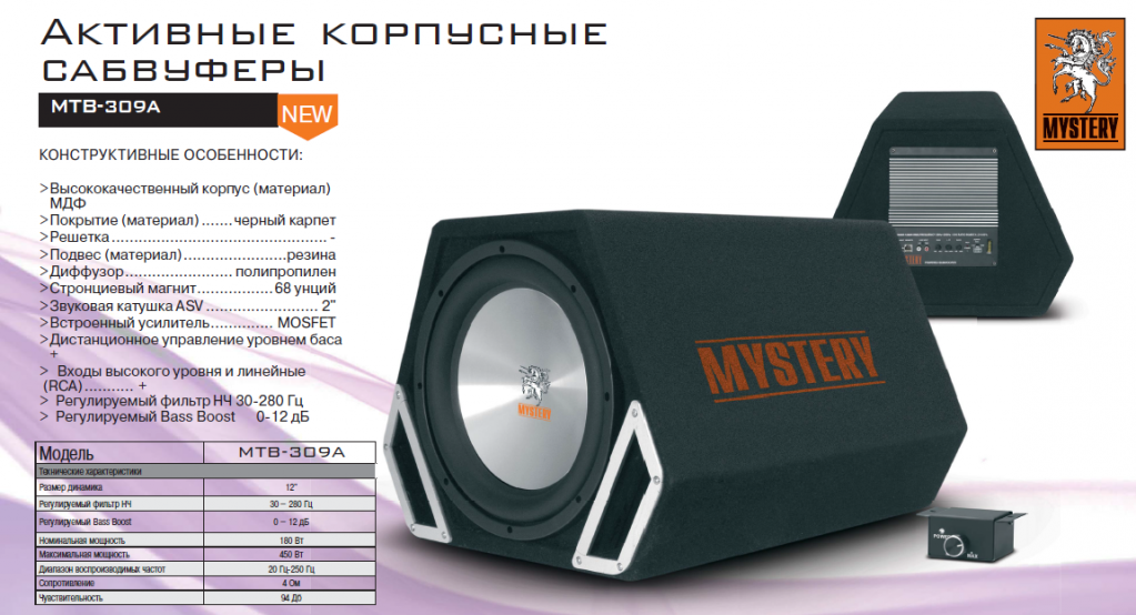 Характеристика сабвуфера мистери. Mystery MTB-309a. Сабвуфер Mystery MTB-309a. Сабвуфер активный автомобильный Мистери. Активный сабвуфер Мистери МТВ 309а.