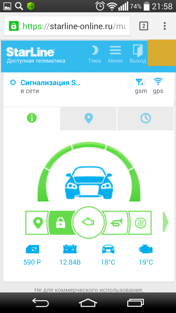 Телематика 1.0 старлайн. Приложение STARLINE 2 2 сигнализации. GSM модуль для старлайн а93 программа. Старлайн с96 приложение. Автозапуск с приложения starline